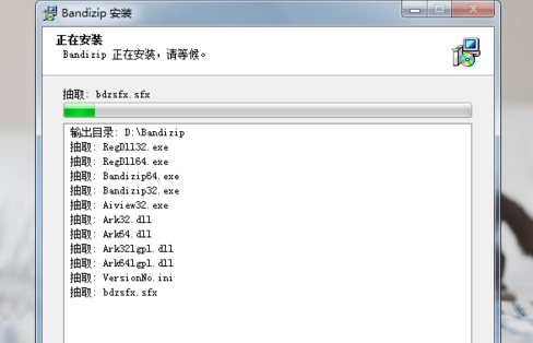 bandizip的正确安装方式