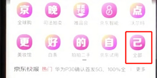 小编教你手机京东中迅速查询订单的具体操作流程。