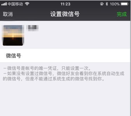 今天分享微信ios版改微信号的图文操作讲解。