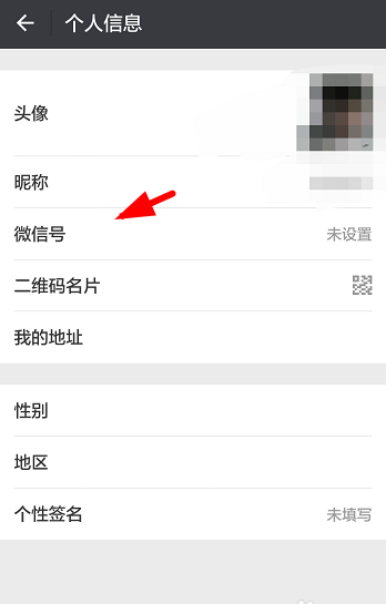 今天分享微信ios版改微信号的图文操作讲解。