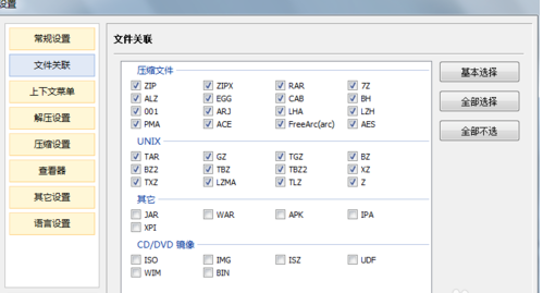 bandizip的正确安装方式