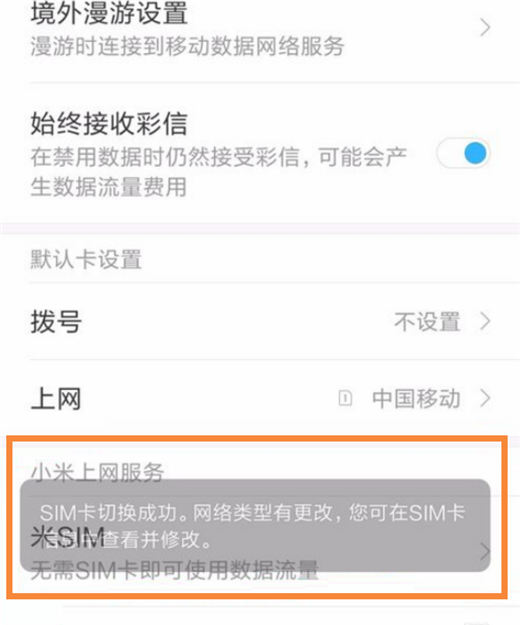 在小米mix2s中切换卡2流量的具体步骤