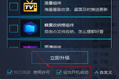 upupoo自启动不了怎么办 UPUPOO设置开机自启动的方法