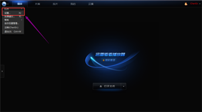 迅雷影音怎么设置老板键