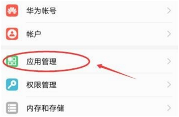 关于在华为nova2s中卸载应用app的详细教程方法。