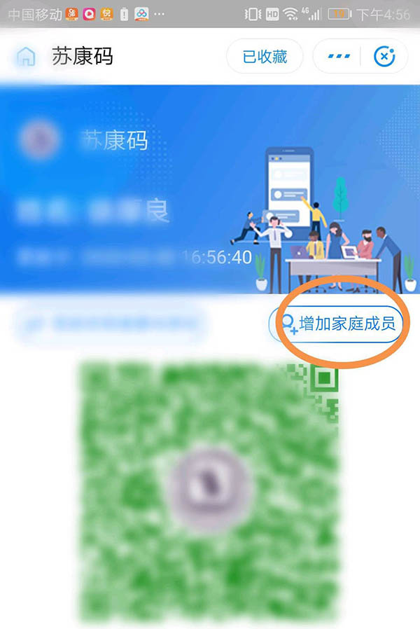支付宝苏康码怎么切换成员? 支付宝切换成员苏康码的操作方法