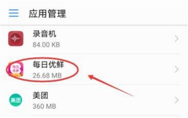 关于在华为nova2s中卸载应用app的详细教程方法。