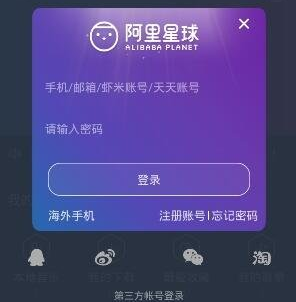 分享阿里星球更换皮肤的具体操作流程。