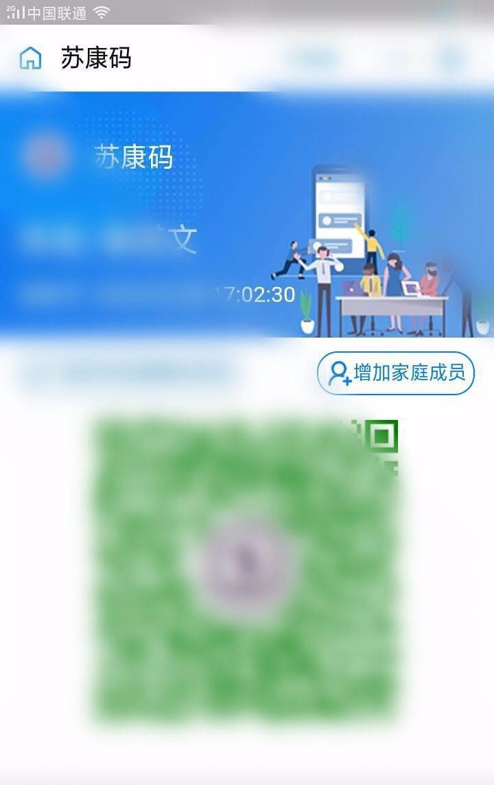 支付宝苏康码怎么切换成员? 支付宝切换成员苏康码的操作方法