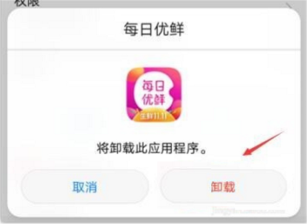 关于在华为nova2s中卸载应用app的详细教程方法。