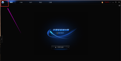 迅雷影音怎么设置老板键