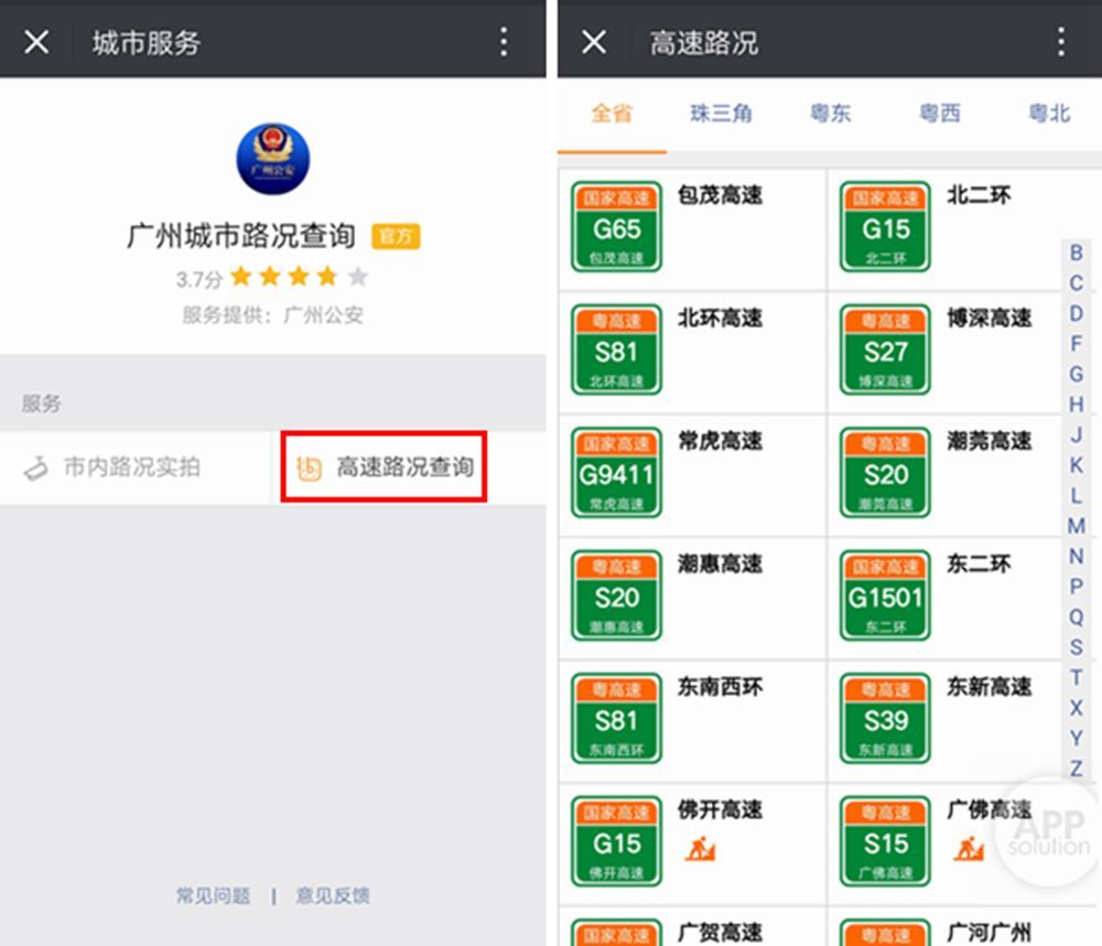 关于微信中查道路拥堵情况的具体操作方法。