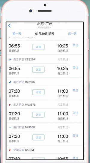 小编教你飞常准App中查国际航班的具体操作流程。
