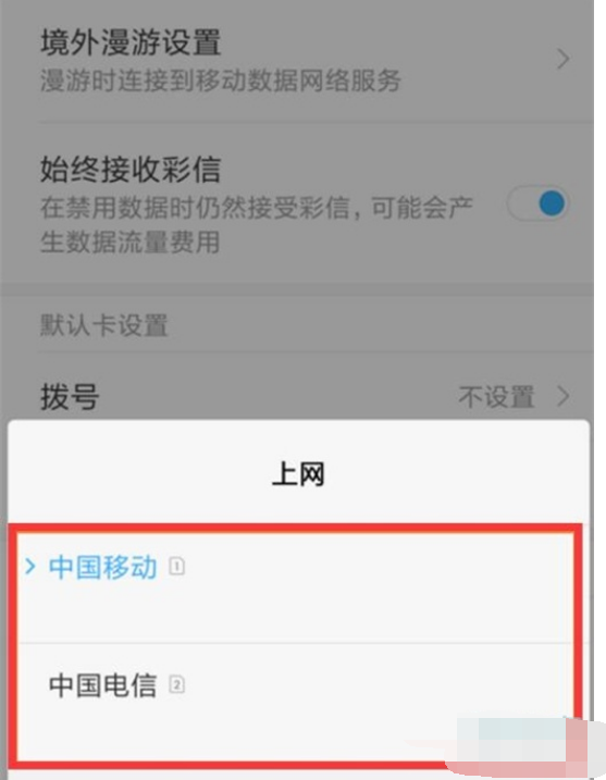 小米9pro切换副卡上网的操作过程