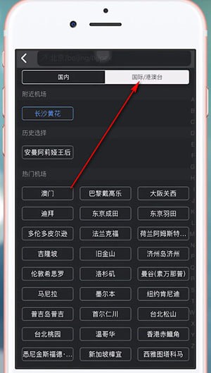 小编教你飞常准App中查国际航班的具体操作流程。