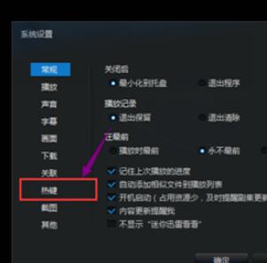 迅雷影音怎么设置老板键