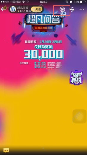 教你企鹅电竞中屏蔽超凡问答弹幕的具体步骤。