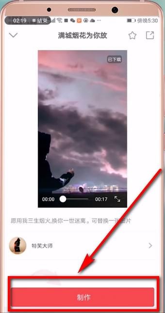 图文详解趣推APP中设置烟花特效的具体操作步骤介绍。