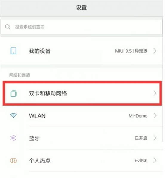 小米9pro切换副卡上网的操作过程
