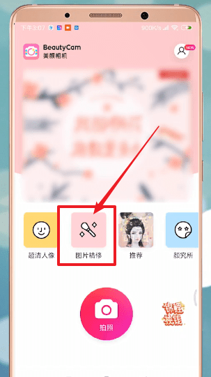 图文详解美颜相机中去除皱纹的具体步骤介绍。