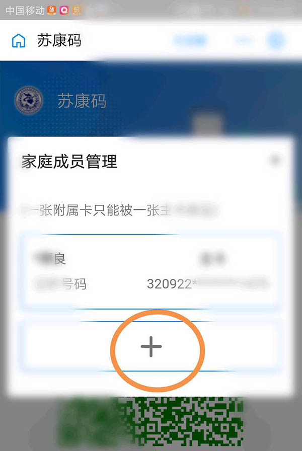 支付宝苏康码怎么切换成员? 支付宝切换成员苏康码的操作方法