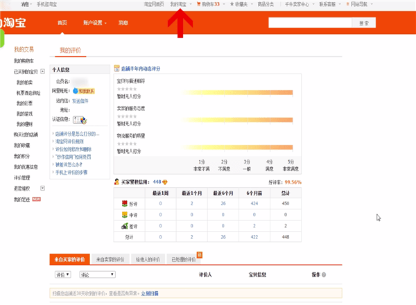 分享淘宝中好评删除追评图片的具体操作方法。