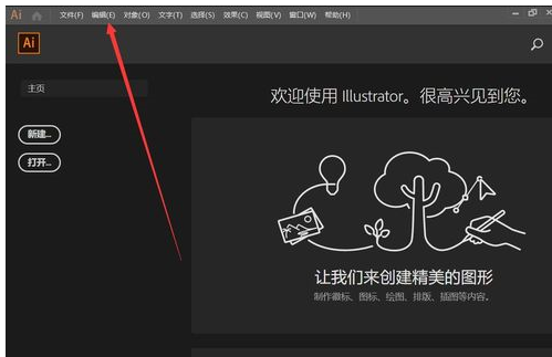 Adobe Illustrator CC 2019修改主题颜色的操作教程