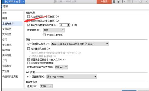 分享怎么在wps文字中修改近期文档数目。
