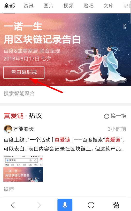 分享百度中参加七夕区块链告白活动的具体操作方法。