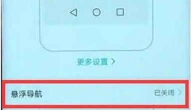分享荣耀10青春版中将悬浮球关掉的详细流程。