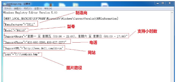 小编教你Windows7更改以及还原OEM信息的具体操作步骤。