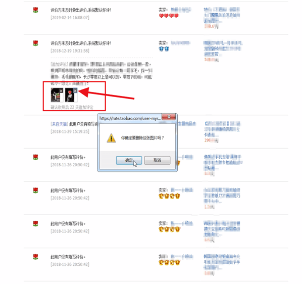 分享淘宝中好评删除追评图片的具体操作方法。