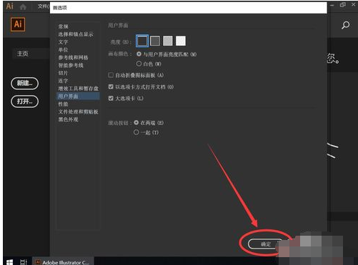 Adobe Illustrator CC 2019修改主题颜色的操作教程