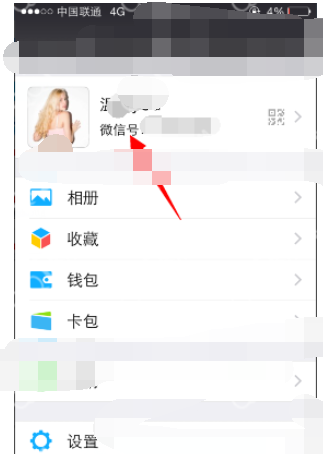 微信APP切换城市地区的简单操作