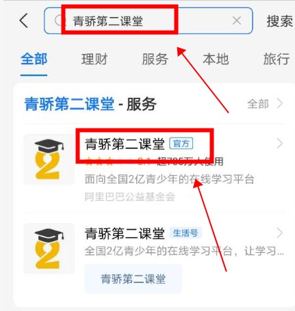 支付宝怎么登录青骄课堂？支付宝登录青骄课堂教程