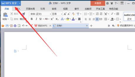 分享怎么在wps文字中修改近期文档数目。