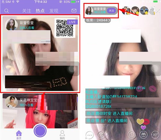 在板栗里私信主播的基础操作