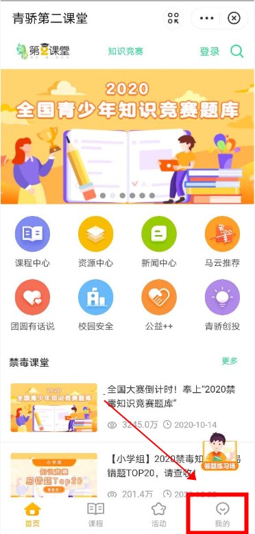 支付宝怎么登录青骄课堂？支付宝登录青骄课堂教程