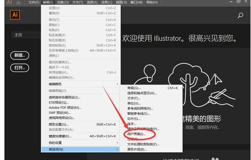 Adobe Illustrator CC 2019修改主题颜色的操作教程