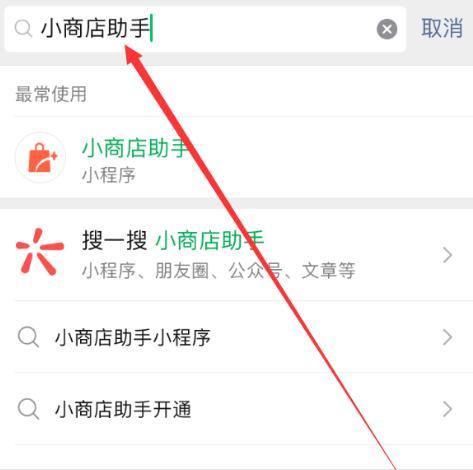 微信怎么开小商店?微信开小商店的简单方法