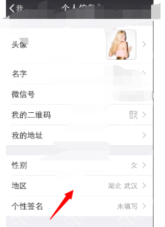 微信APP切换城市地区的简单操作