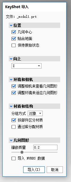 keyshot 8渲染步骤详解 keyshot 8怎样导入渲染