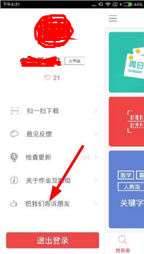 说说作业好帮手app中邀请好友下载的详细流程介绍。