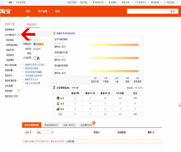 分享淘宝中好评删除追评图片的具体操作方法。