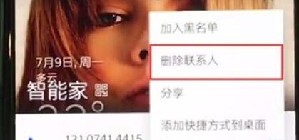 一加7T Pro删除联系人的具体方法
