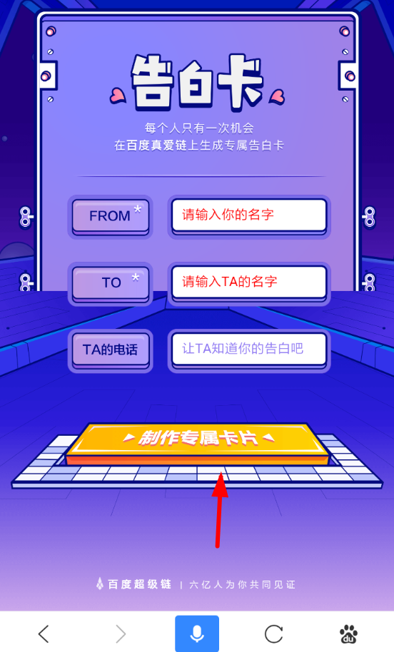 分享百度中参加七夕区块链告白活动的具体操作方法。