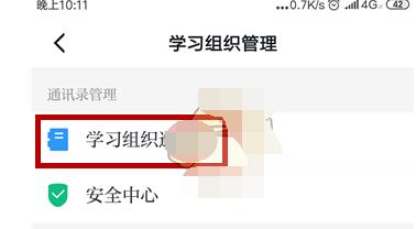 学习强国组织怎么设置管理员?学习强国组织设置管理员方法