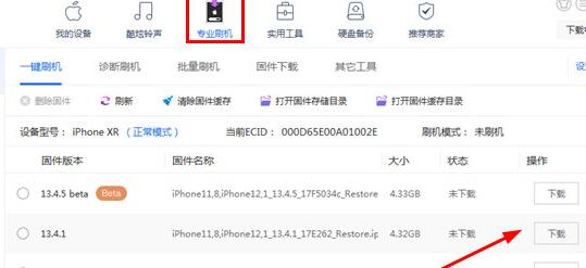 沙漏验机刷机的详细教学