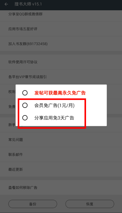 分享搜书大师去广告的详细操作。