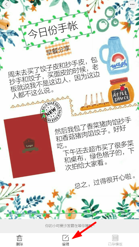 关于利用时光手帐去水印的具体步骤。